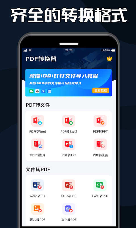 PDF转换器