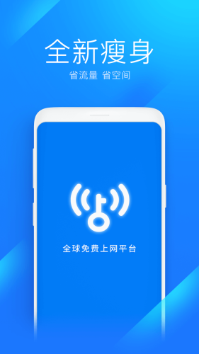 WiFi万能钥匙极速版