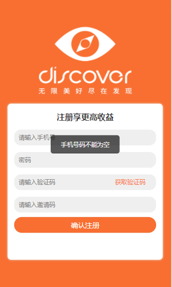 discover发现