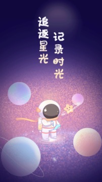 星空手帐