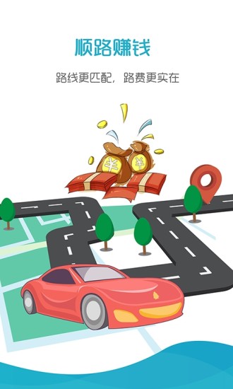 好空顺风车