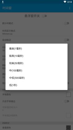 时间窗app