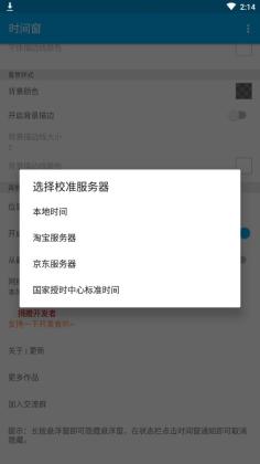 时间窗app