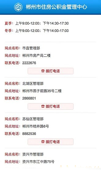 郴州公积金