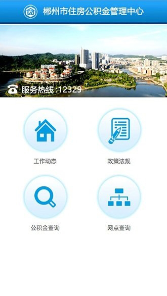 郴州公积金