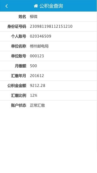 郴州公积金