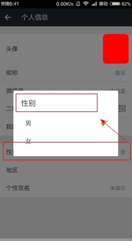 微信地区性别空白生成器