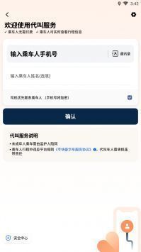 滴滴代驾司机端