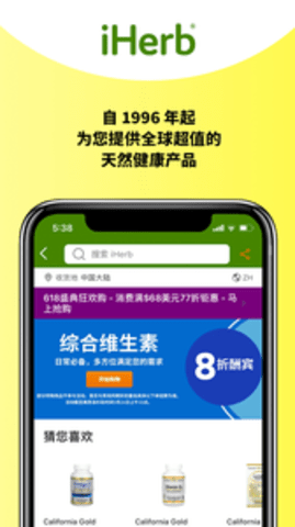 iHerb 中国