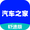 汽车之家极速版 2.22.5