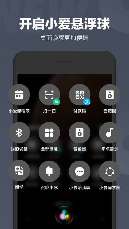 小爱同学APP