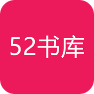 52书库 1.0.7