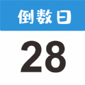 倒数日 2.1.0