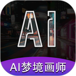 AI梦境画画师 1.8.3