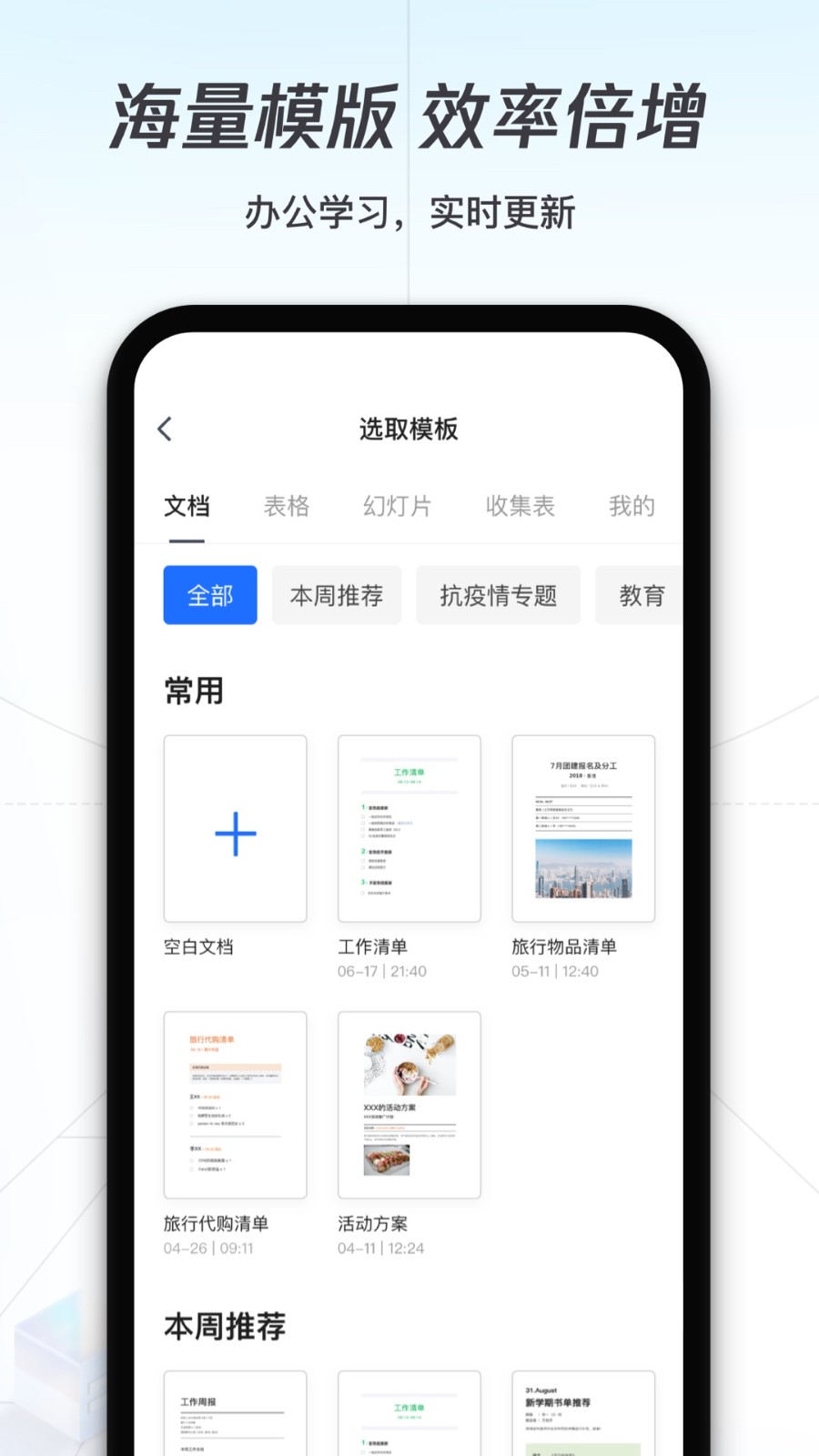 腾讯文档app