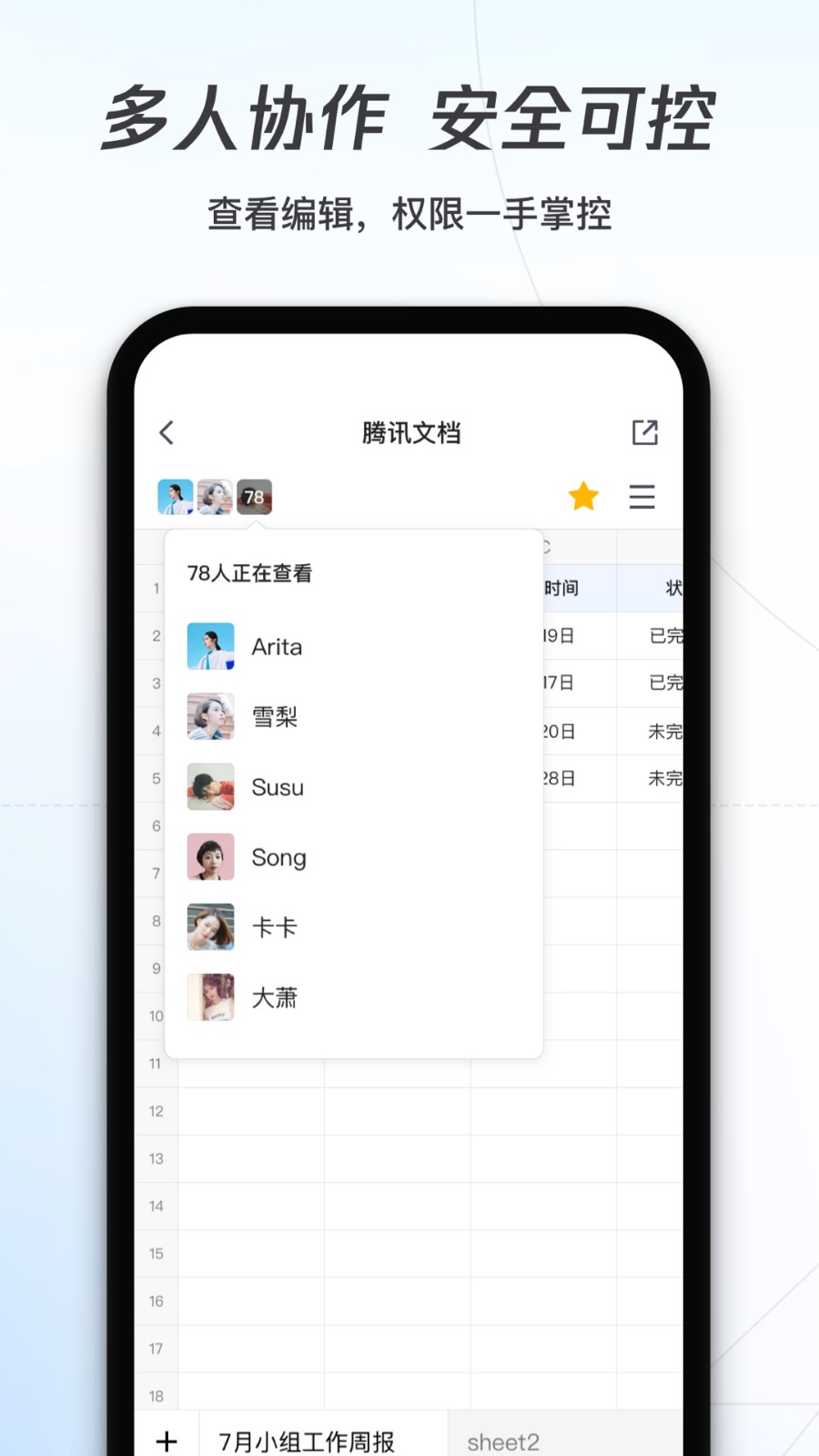 腾讯文档app