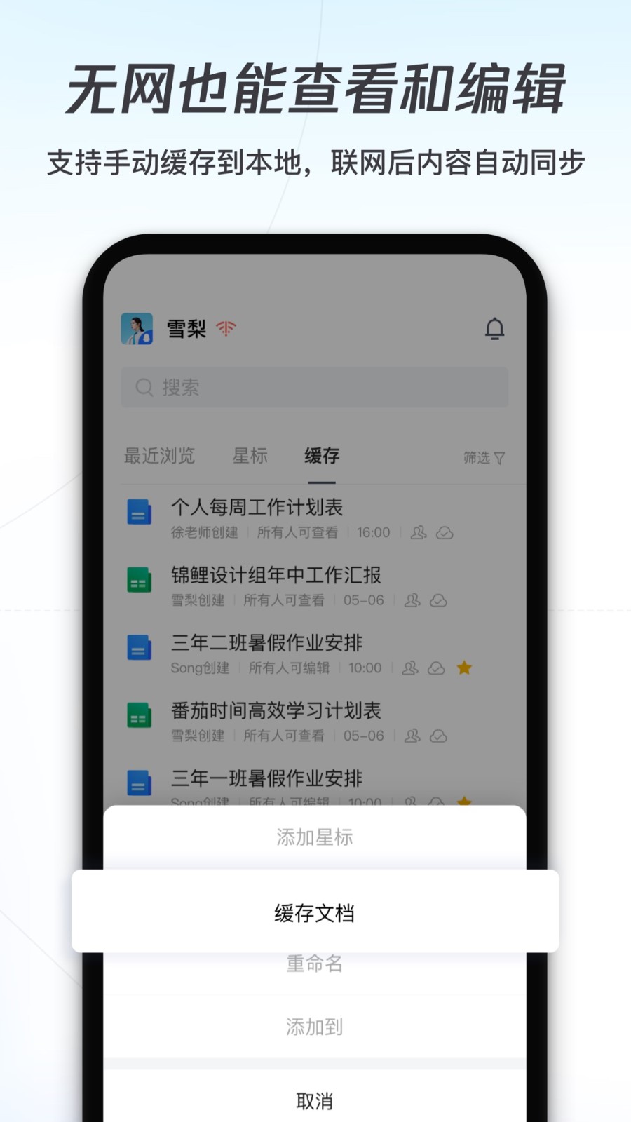 腾讯文档app