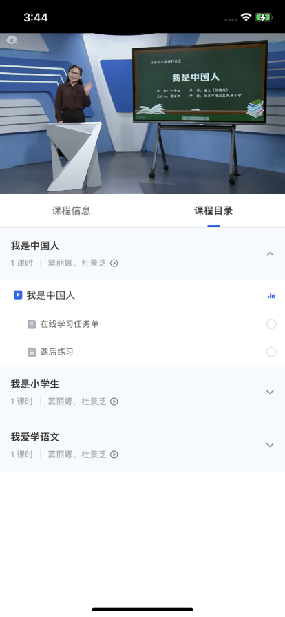 国家智慧中小学教育平台app