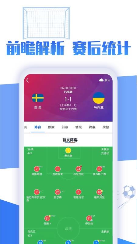 战报app