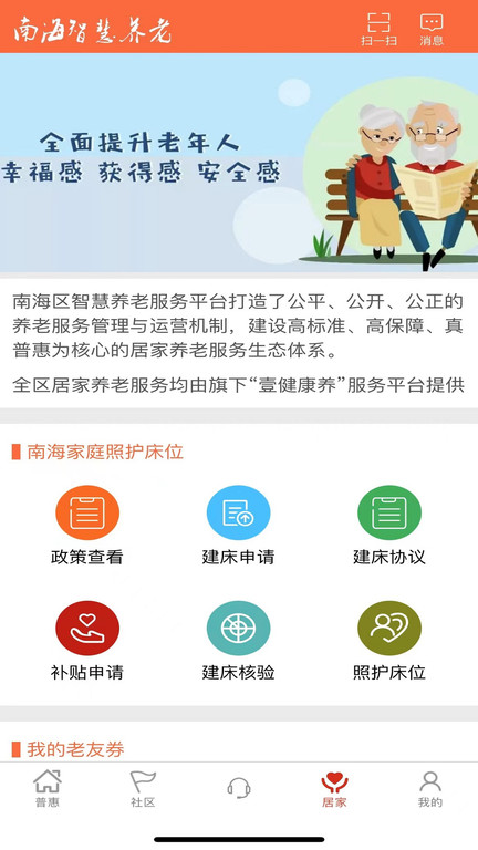 南海健康app