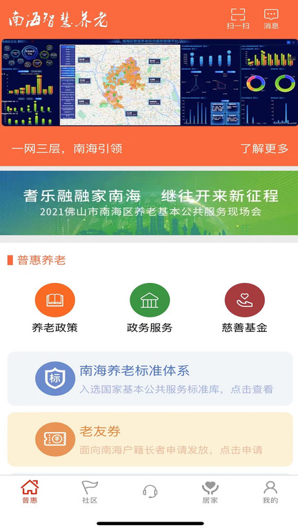 南海健康app