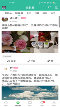 小香玩精油