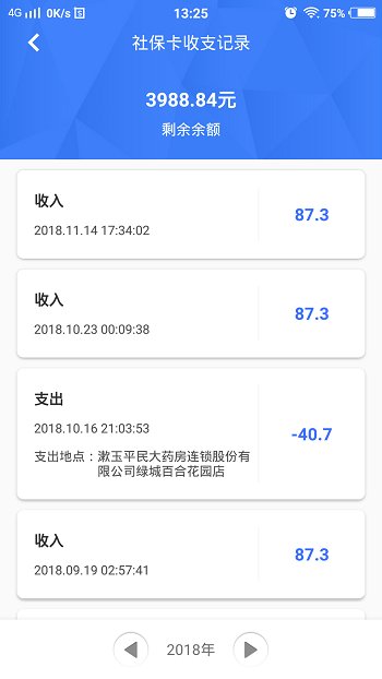 济南人社app