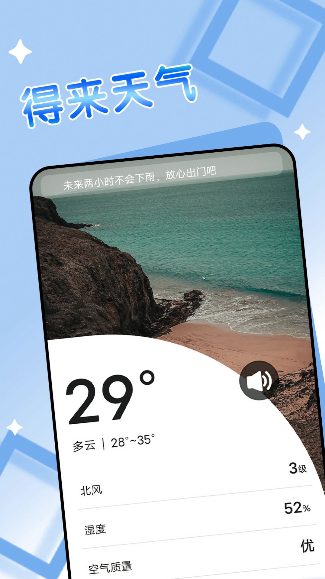 得来天气app