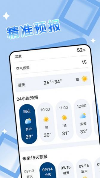 得来天气app