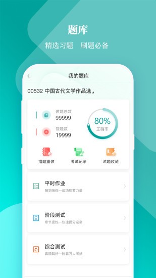 春华网校app