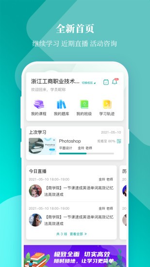 春华网校app