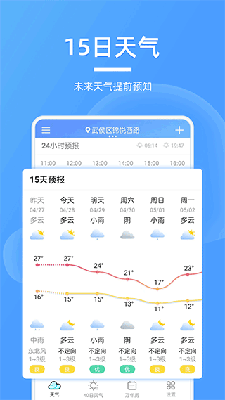 全能天气预报