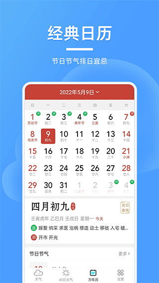 全能天气预报