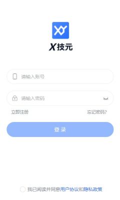 X技元