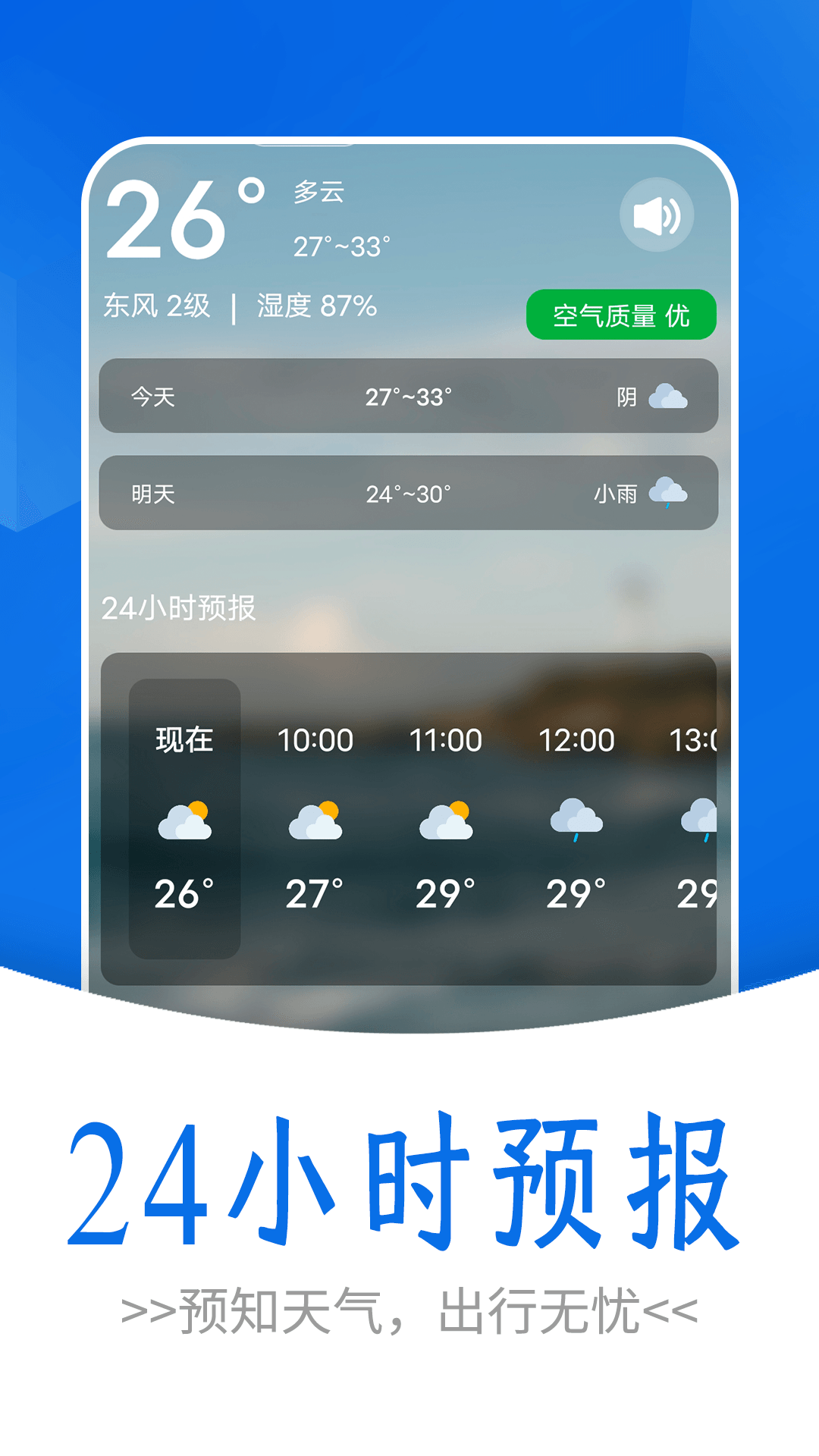 通透天气