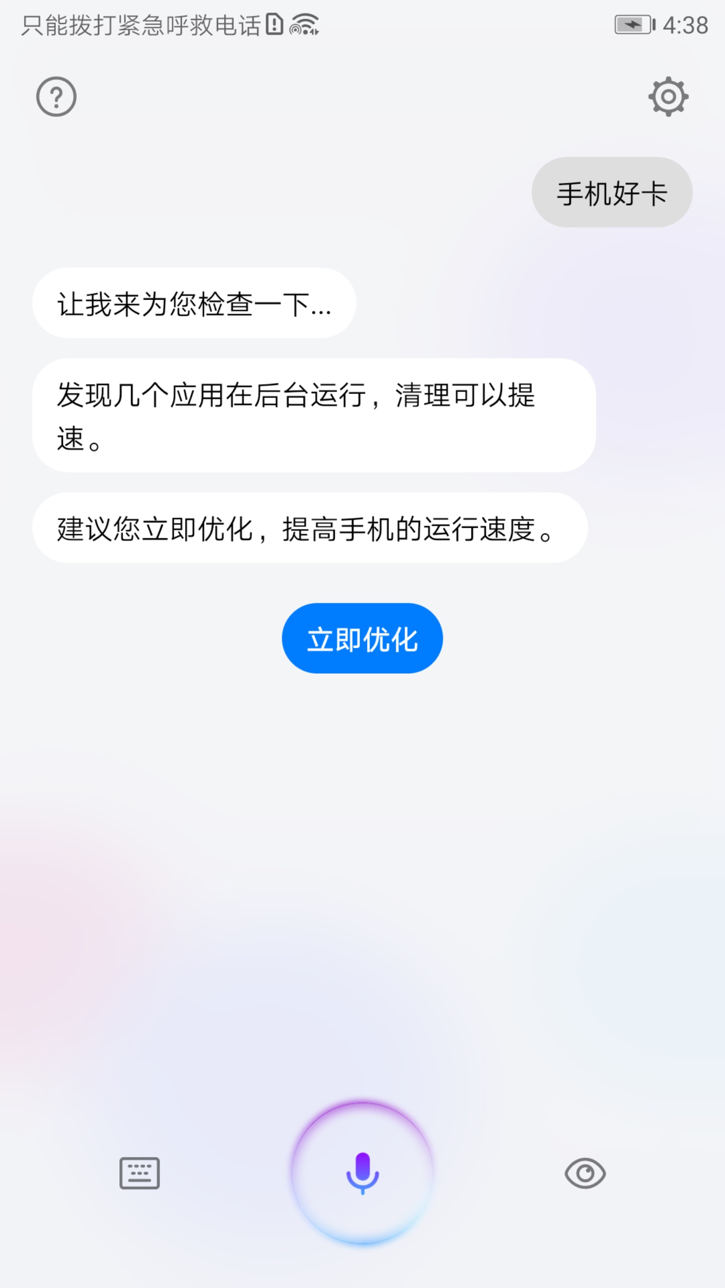 智慧语音