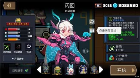 元气骑士4.2.3