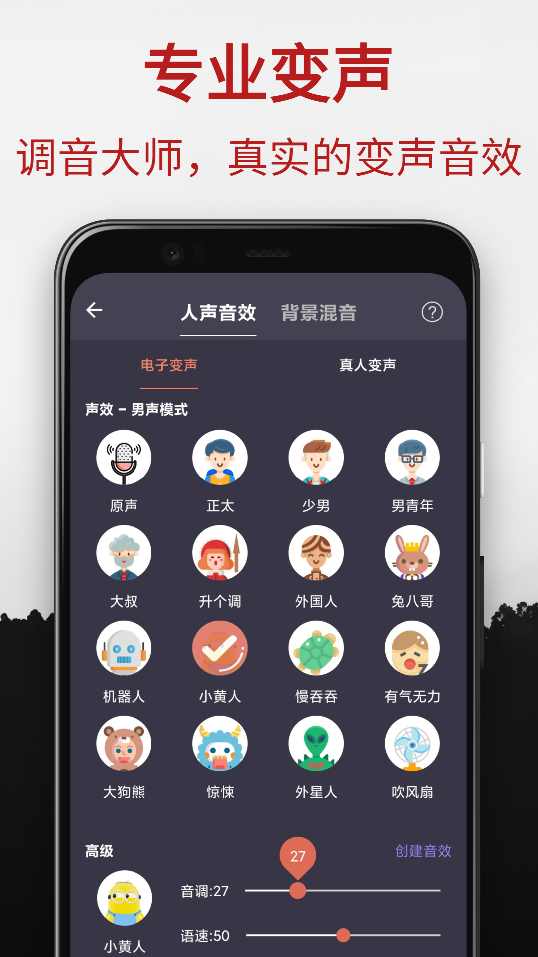 专业变声器