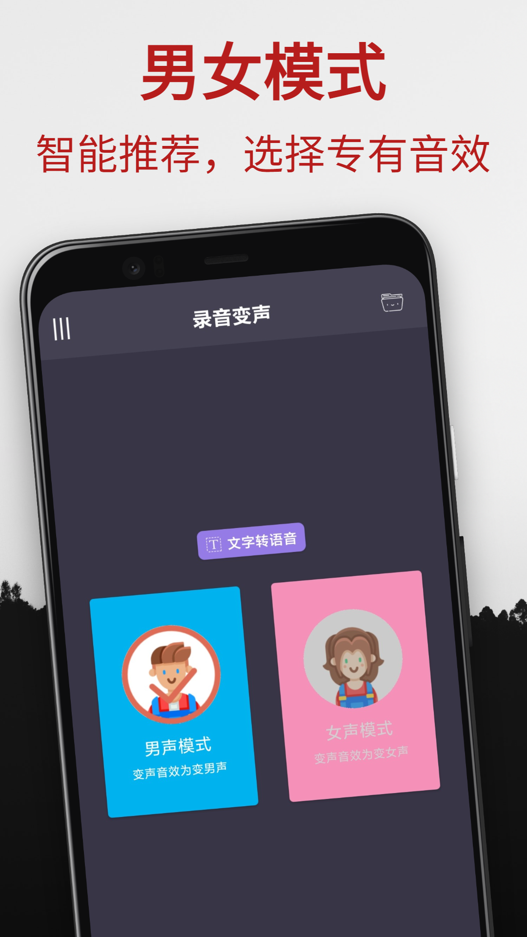 专业变声器