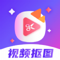 无痕视频抠图 1.0