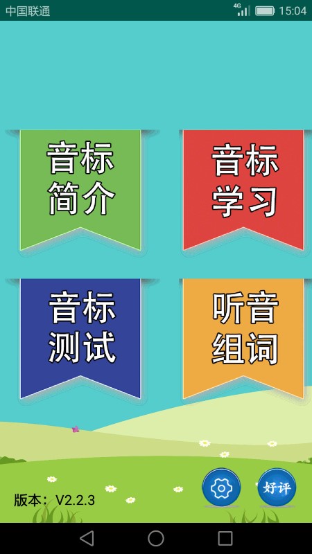 英语音标学习助手