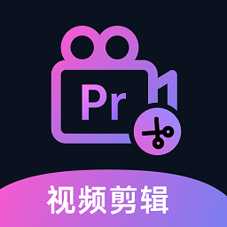 Pr视频剪辑师 2.0.0