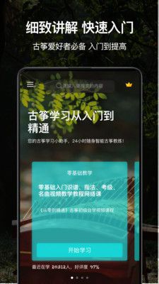 古筝之美app