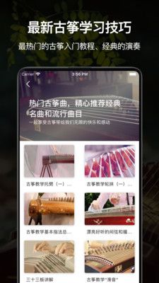 古筝之美app