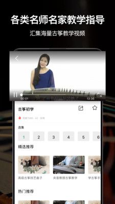 古筝之美app