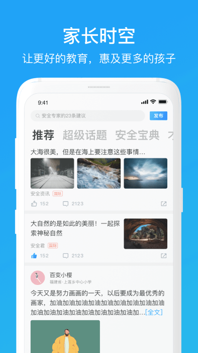 家长时空app