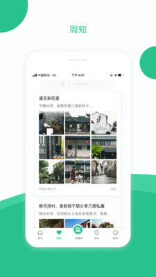 苏周到APP