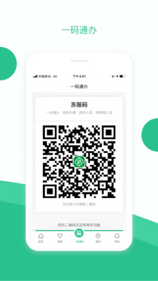 苏周到APP