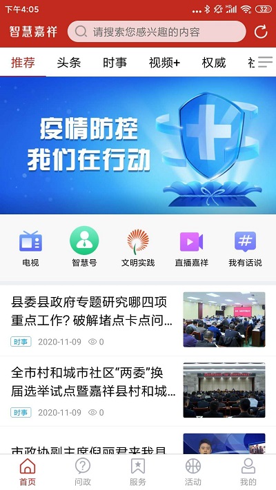 智慧嘉祥app