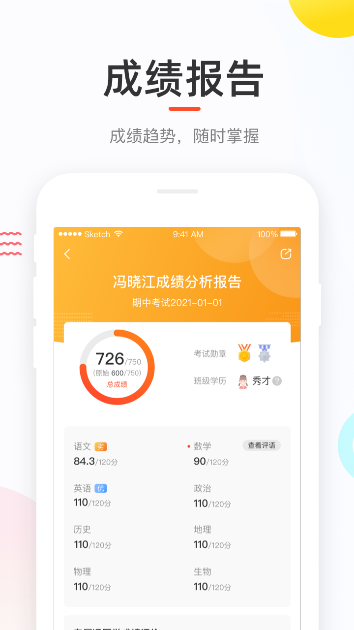 好分数家长版app查分数